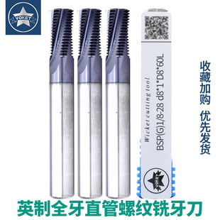 55 degree inch tungsten steel full tooth thread milling cutter G1/4 3/8 1/2 3/4 multi-tooth straight tube thread milling cutter