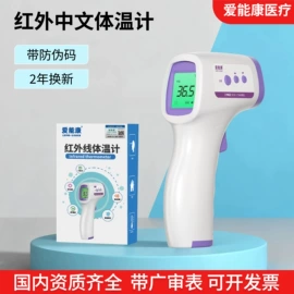 个人护理电器;血糖治疗器具;智能体温计