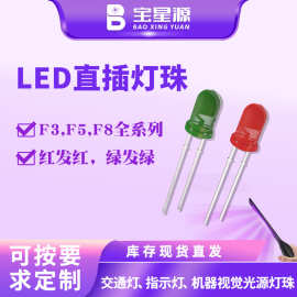 LED发光二极管F5圆头红发红短脚5mm绿发绿长脚有边f5直插高亮灯珠