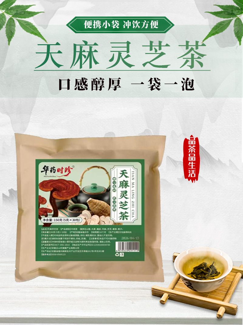 Tianma Lingzhi Tea Bags Gastrodia and Reishi Herbal Blend Sugar Free 150g 5 Boxes of 30 Sachets quality and texture