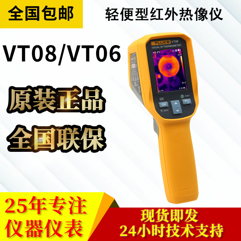 Fluke/Fluke Vt06/ Vt08 Lightweight Thermal Imager Handheld Industrial Red Thermal Imager Fluke/Fluke Vt06/ Vt08 Lightweight Thermal Imager Handheld Industrial Red Thermal Imager