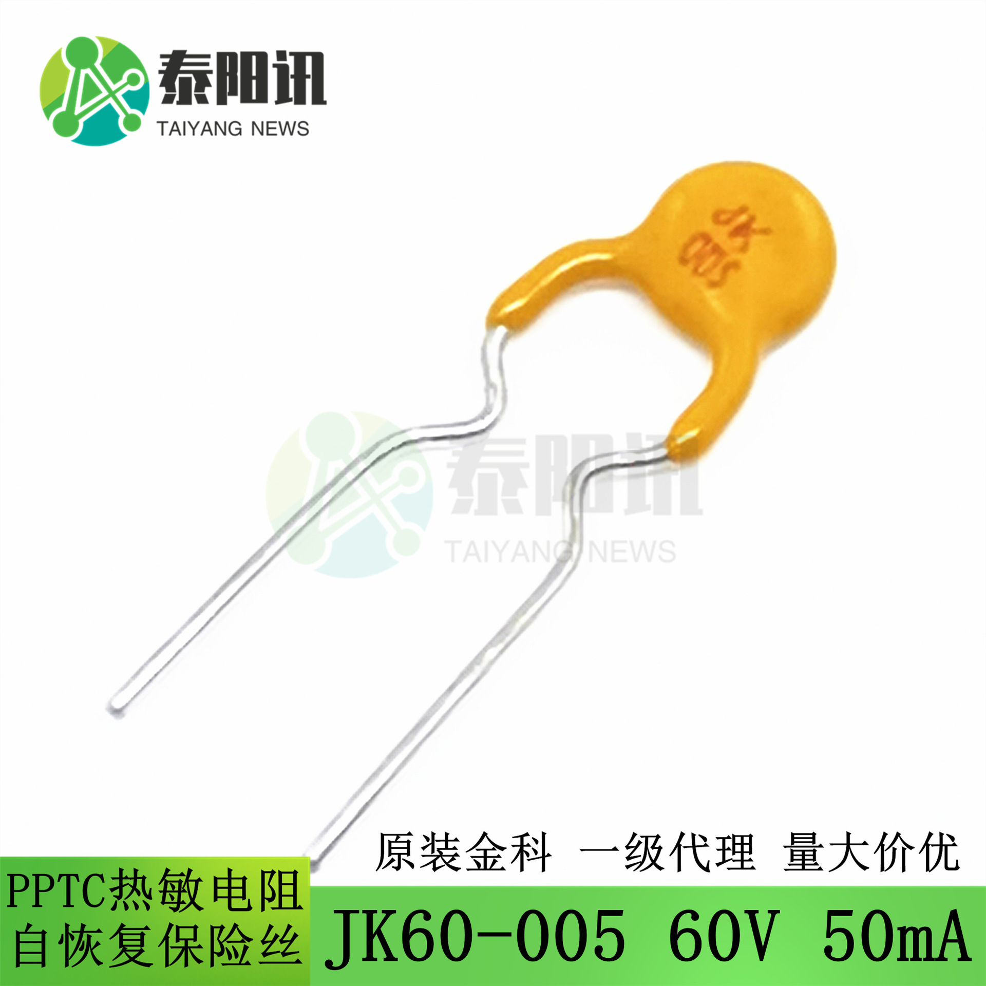 JK60-005 60V 0.05A 50mA 直插自恢复保险丝 PPTC热敏电阻 JK金科