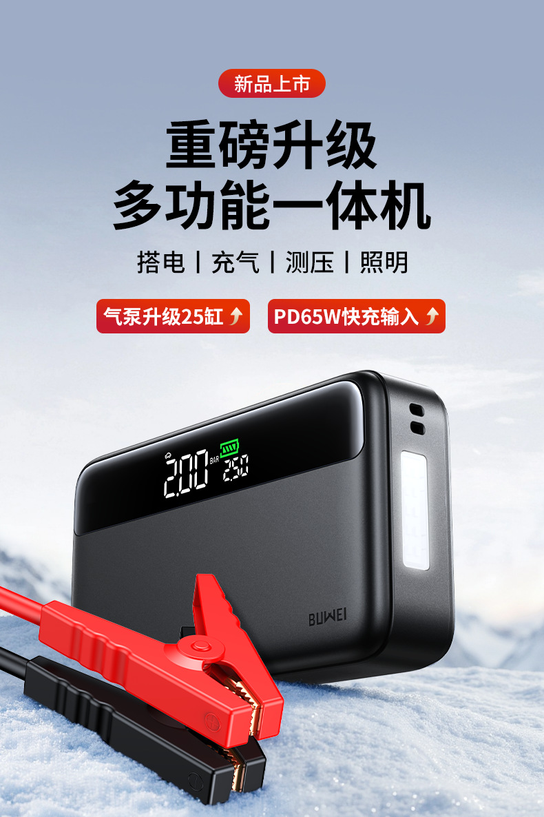 [N33] Buwei Car Emergency Starting Power Supply and Air Pump All-In-One Multifunctional Portable Power Bank