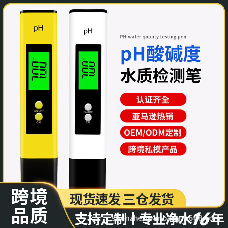 跨境私模背光ph计 ph meter酸碱度ph笔 ph水质检测笔ph值笔