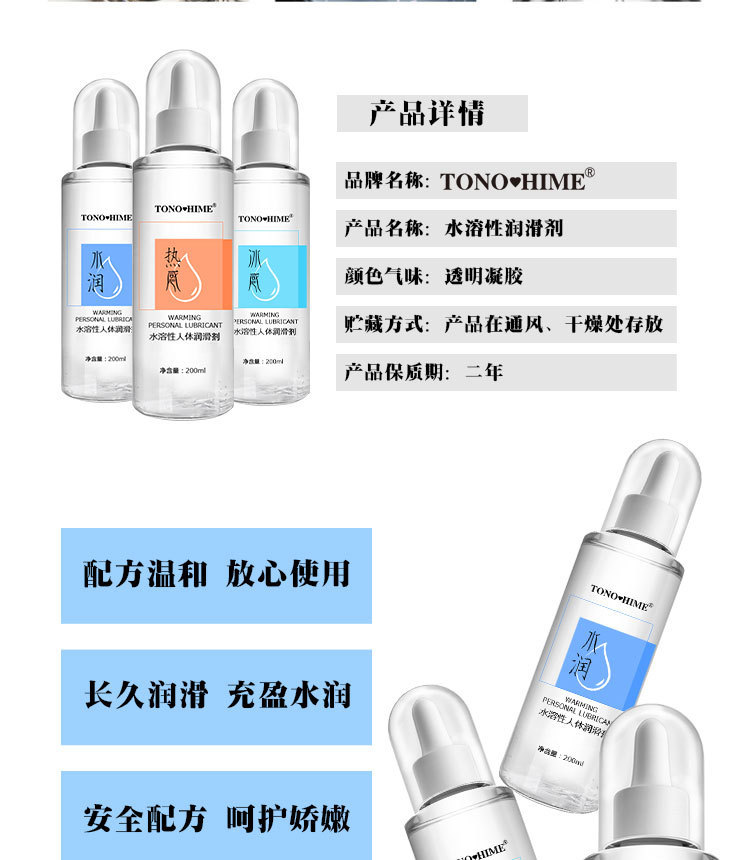 TONO HIME Water-Based Personal Lubricant 200ml Cooling Sensation Water-Soluble Formula — detail image 3
