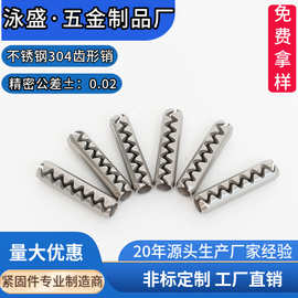 不锈钢304齿形销 开口圆柱销 弹性齿型销  带齿空心轴插销轴用