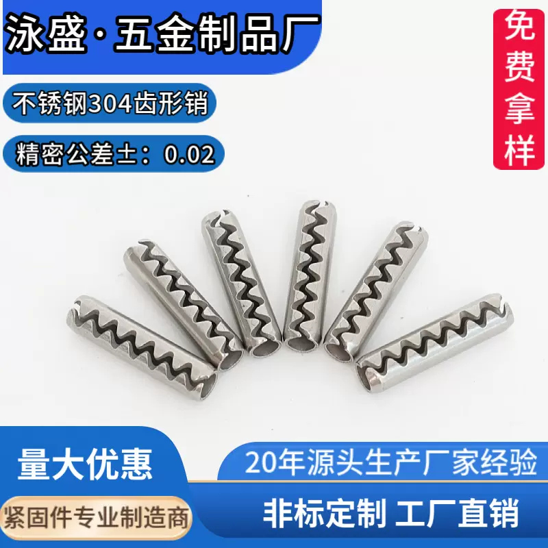 不锈钢304齿形销 开口圆柱销 弹性开口齿型销 弹簧销 带齿空心轴