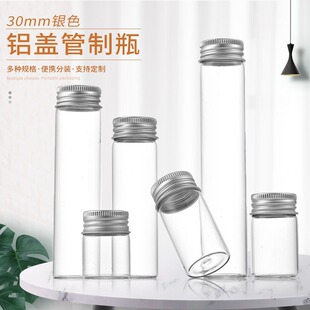 30mm glass tube bottle aluminum cap transparent glass bottle scented tea packaging bottle wholesale wishing bottle drifting bottle