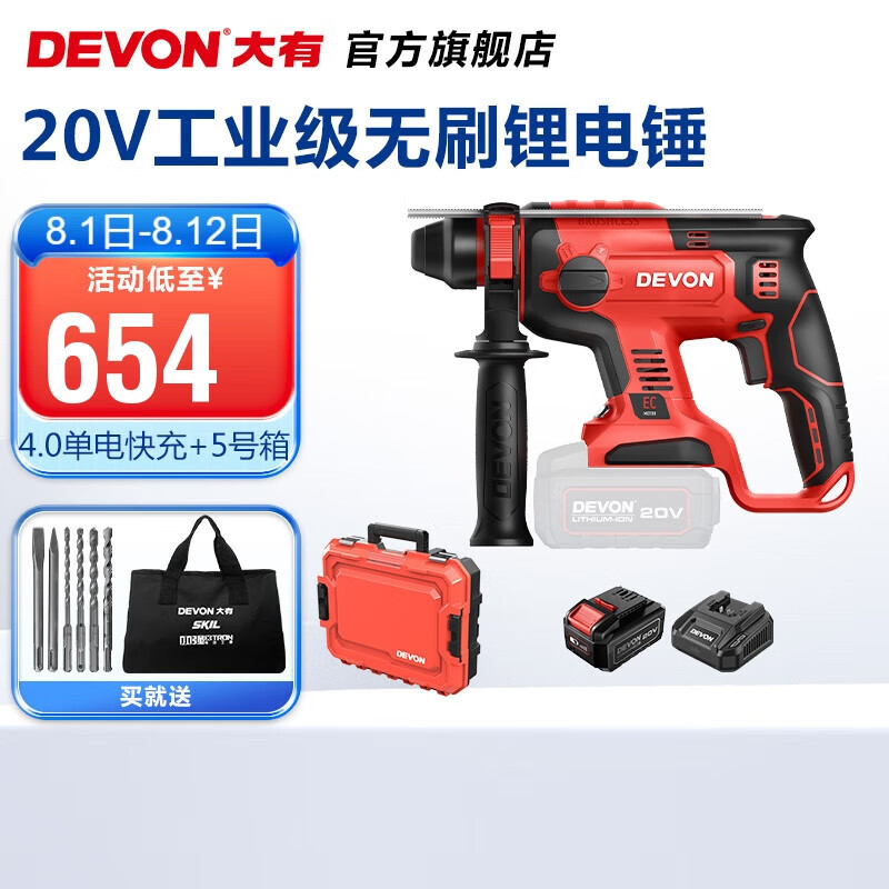 Da picador (Devon) martillo eléctrico sin escobillas 5401 martillo eléctrico de litio multifuncional martillo eléctrico de carga martillo eléctrico de doble uso conjunto de molino de martillo