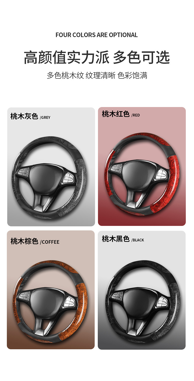 Car peach wood pattern steering wheel cover ultra-thin four-season universal summer non-slip half set of card-type decorative handle cover for men
