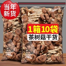 新货云南茶树菇新货农家香菇类不开伞干货特产嫩菇煲汤食材批发