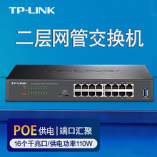 TPLINK二层网管交换机千兆PoE端口无线AP网络监控供电TL-SG2016MP