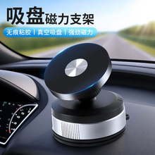 工厂直销磁吸手机支架真空吸附车用导航汽车支架吸盘车载手机支架