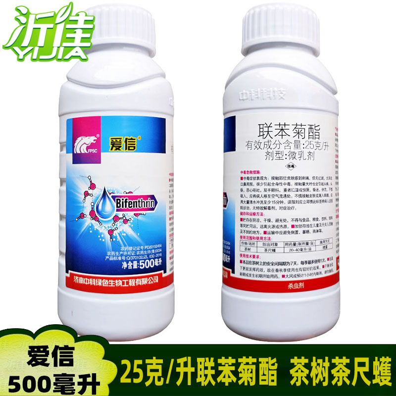 爱信 联苯菊酯 茶树茶小绿叶蝉茶尺蠖西瓜绿蝉杀虫剂 500毫升