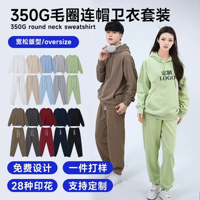 纯棉卫衣定制350g毛圈连帽宽松落肩oversize潮牌男女套装印图刺绣