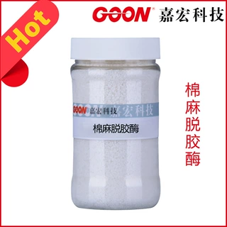 棉麻脱胶酶 麻类脱胶  织物手感柔软 丰满 布面亮泽色光好