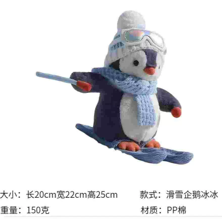 企鹅冰冰滑雪玩偶公仔毛绒玩具安抚娃娃礼物生日礼物毛绒玩偶公仔