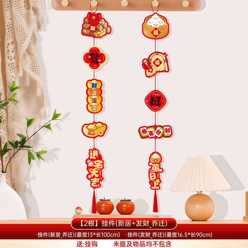 乔迁之喜装饰挂件新居入户门挂窗帘挂饰新房搬家入宅仪式布置用品|undefined