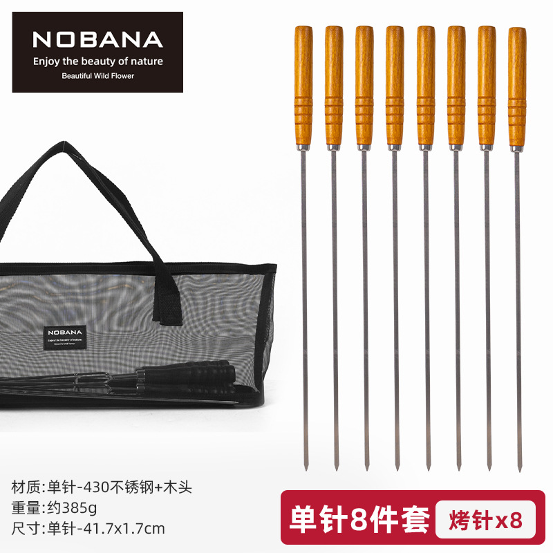 NOBANA户外BBQ烧烤针套装烧烤叉烤肉签不锈钢U形木柄便携野餐烤串