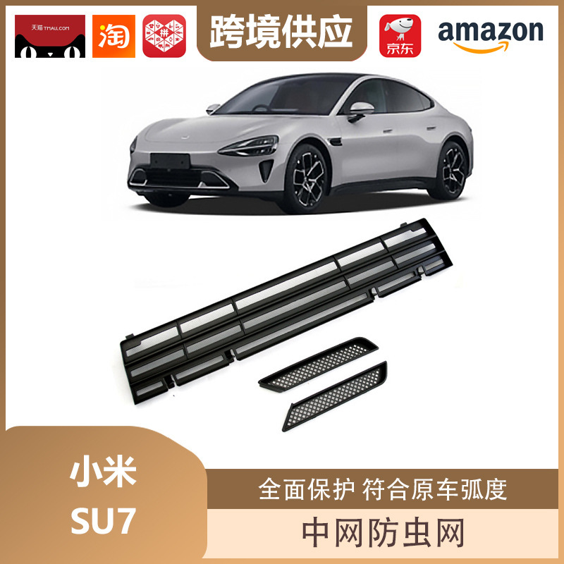 丽宝斯はめいSU7防虫網保護装飾部品の中網防虫網装飾部品保護に適している|undefined