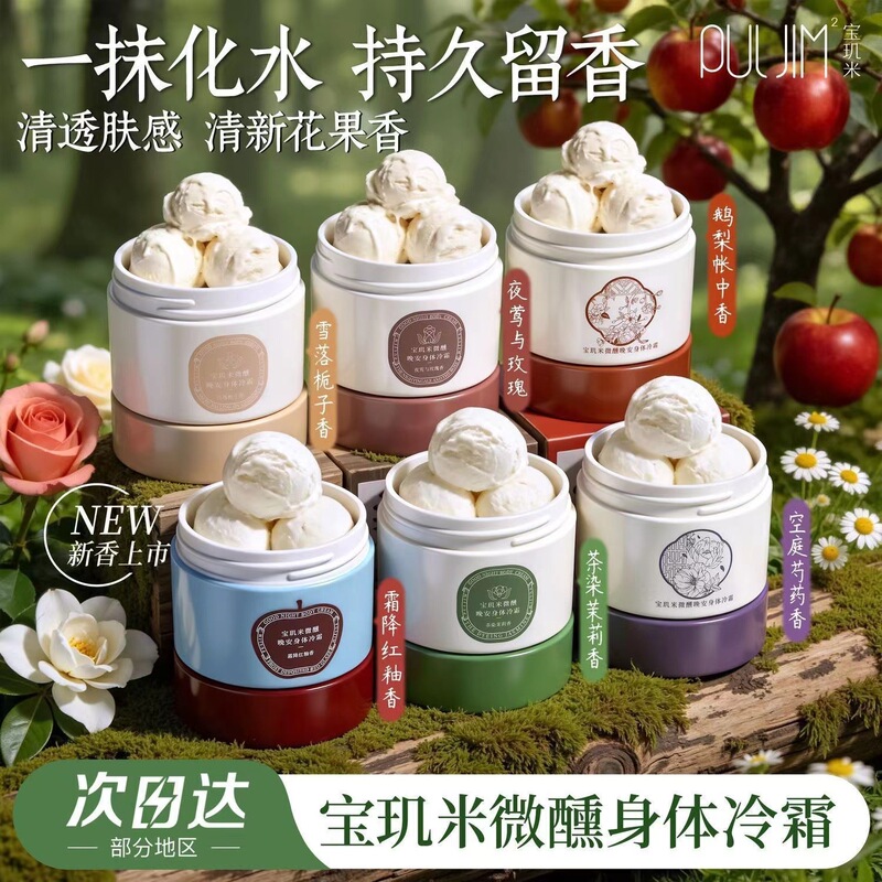 Breguet Mi Body Cooling Cream Ylang Ylang Scent Body Lotion Moisturizes and Nourishes Dry Skin, Apple Scent for Men and Women, Suitable for Spring, Summer, Autumn, and Winter Breguet Mi Body Cooling Cream Ylang Ylang Scent Body Lotion Moisturizes and Nourishes Dry Skin, Apple Scent for Men and Women, Suitable for Spring, Summer, Autumn, and Winter