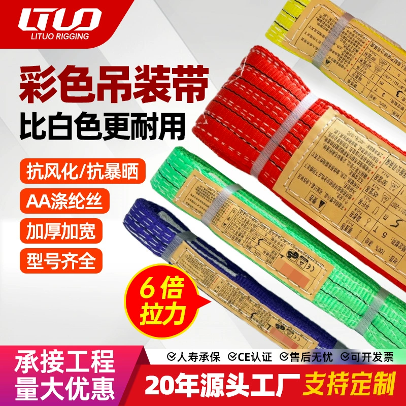 Цветной плоский строп из полиэстера, утолщенный в 6 раз, промышленный подъемный строп, 1Т/2Т, для промышленного использования