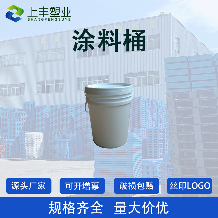 白色涂料桶化工桶可按需配压盖机油嘴塑料提手铁提手塑料桶塑胶桶
