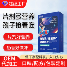 维生素A维生素D钙铁锌咀嚼片代工儿童多种矿物质片青少年维d钙片