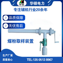 连云港华银供应 固定式螺旋煤粉取样装置 型号齐全 欢迎选购