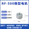 RF-500