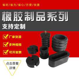 橡胶异形件 工业用橡胶件减震橡胶垫 橡胶块机械工业用橡胶异形件
