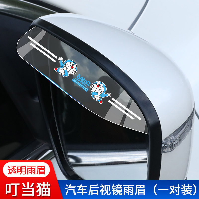車のバックミラーの透明な雨の眉のバックミラーの反射鏡の防雨は晴れて雨を遮って雨の板の窓を遮って用品を改造します。|undefined