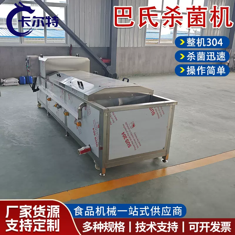 酱腌菜低温巴氏杀菌冷却机果蔬泥电加热杀菌设备魔芋爽巴氏灭菌机