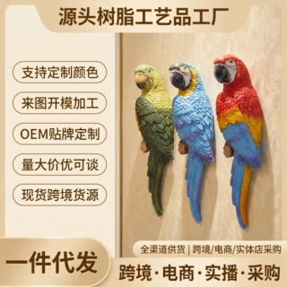 新中式鹦鹉壁挂客厅墙面装饰挂件卧室墙上挂饰沙发背景墙立体壁饰