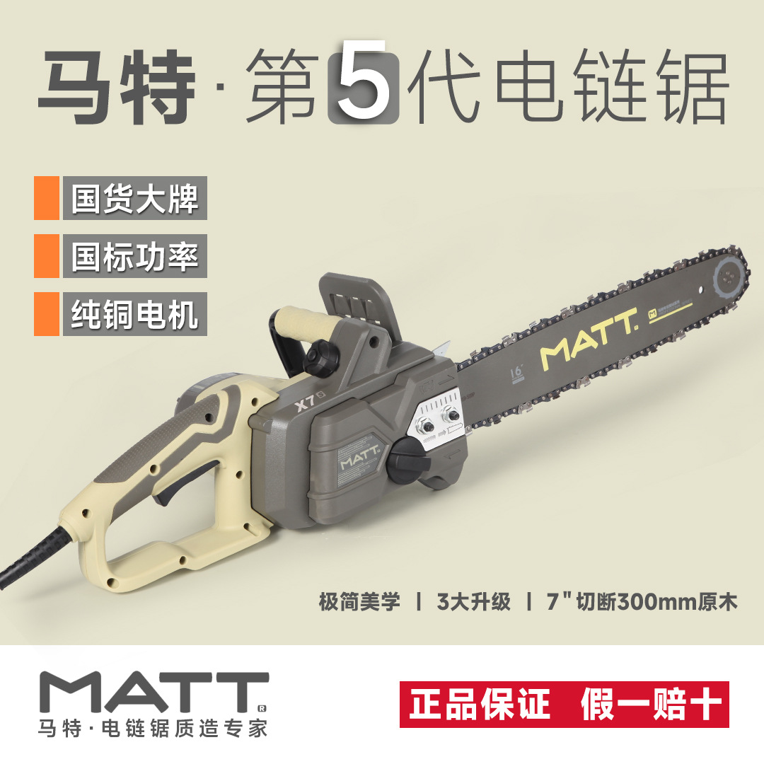 马特电链锯913专业918/916/911伐木锯16寸20寸大功率家用锯柴电锯
