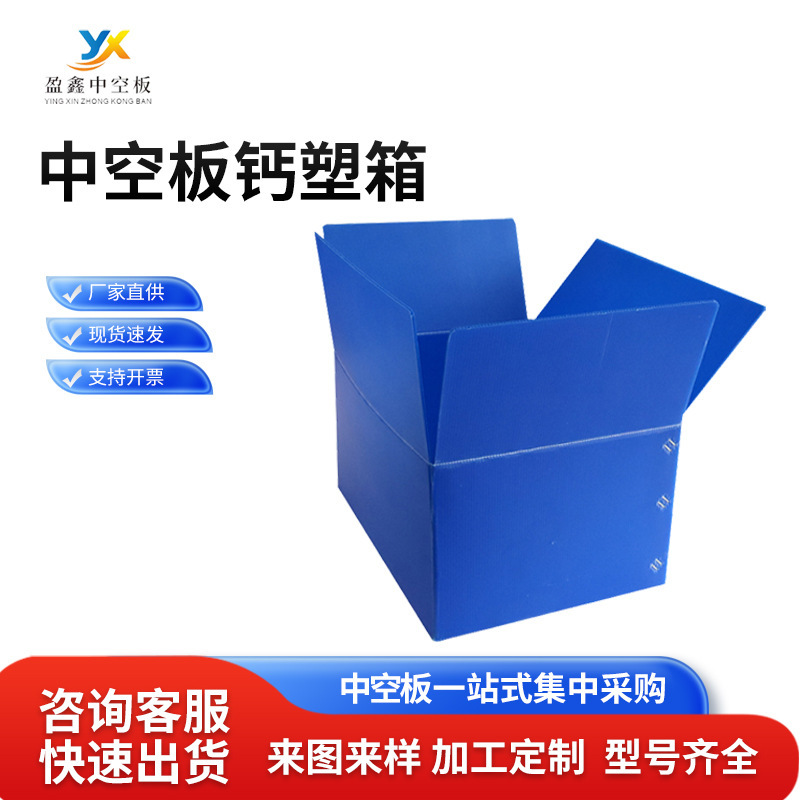 Blue Pp Hollow Board Calcium Plastic Box Logistics Turnover Packaging Box Anti-Static Foldable Reusable Calcium Plastic Box