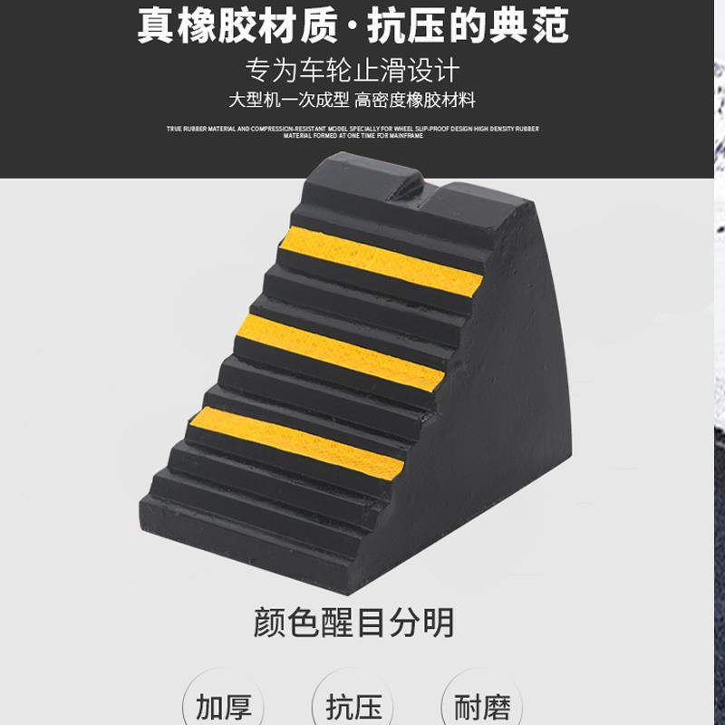 橡胶三角木 汽车车轮三角块 小型车专用后轮止退器坡道防滑挡轮垫