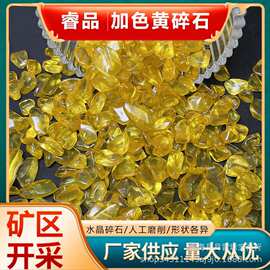 供应黄水晶碎石加色小颗粒黄水晶染色黄碎石批发造景装饰聚宝盆