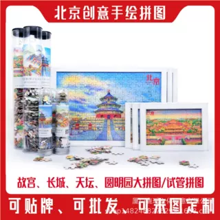 鹿瑶北京故宫天坛长城颐和园大学文创玩具拼图礼品收纳旅游拼装