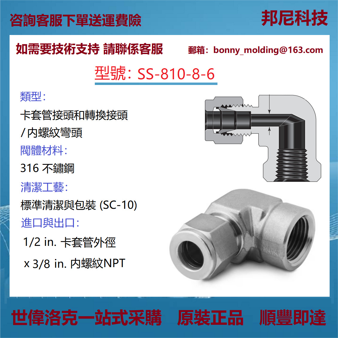 SS-810-8-6世伟洛克Swagelok不锈钢卡套管转换内螺纹弯头NPT