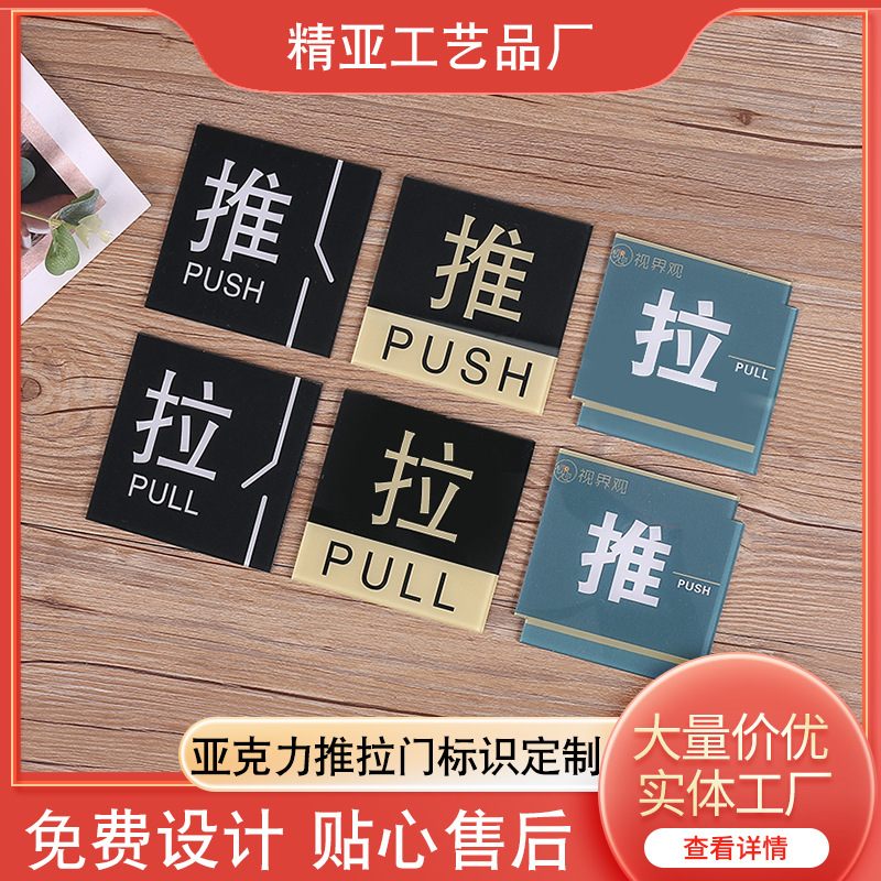 创意亚克力推拉门标识酒店商场标识牌面板此门进门提示挂票