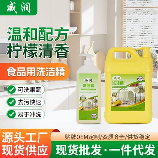源头厂家去油污温和配方可洗果蔬洗洁精柠檬清香洗洁精定制