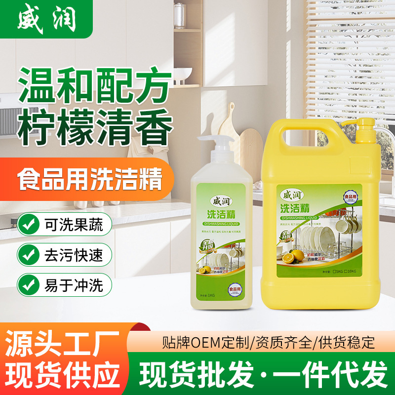 Source manufacturer's gentle formula for removing grease, washable fruit and vegetable detergent, lemon-scented custom detergent Source manufacturer's gentle formula for removing grease, washable fruit and vegetable detergent, lemon-scented custom detergent