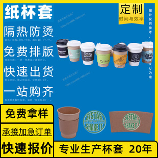 Customized Cup Sleeves, Disposable Corrugated Insulation, Racks, Paper Bags, Cup Baskets, Cold Drink Cups, Sand Ice, Hot Drink Cups