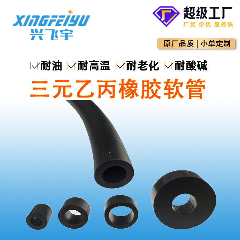 定制EPDM橡胶管保护套管橡皮管三元乙丙橡胶管抗压耐用