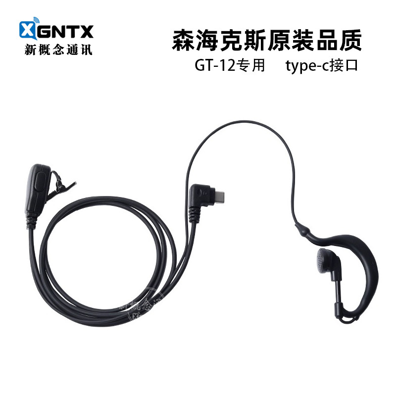 Senhex Gt-12 Dedicated Earphones Type-C Interface Walkie-Talkie Ear-Hook Earphones Ptt Transmission Button