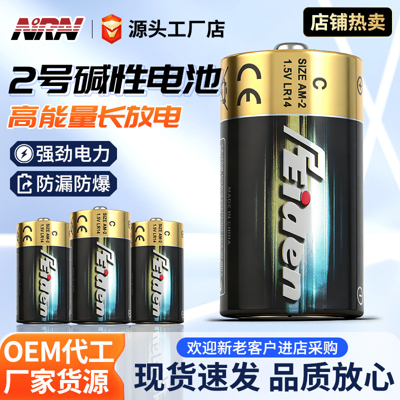 碱性电池2号 1.5V二号 LR14干电池LR14 C型无汞 ALKALINE BATTERY