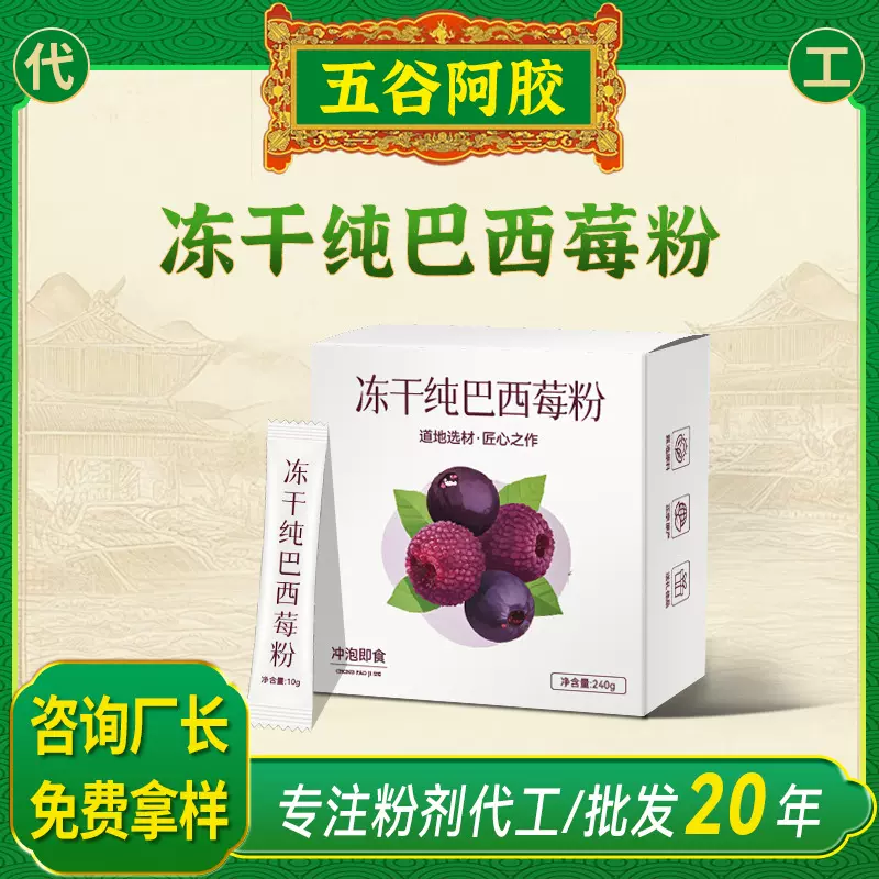 冻干纯巴西莓粉源头工厂OEM贴牌代发定制天然果蔬膳食纤维代餐粉
