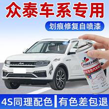 众泰自喷漆t300萨丁白z500 t600 sr9 e200云100s划痕修复