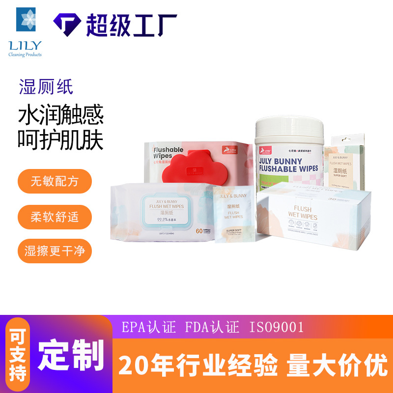 [Suministro directo de fábrica] Papel higiénico húmedo, procesamiento personalizado, OEM, toallitas sanitarias que se pueden lavar, fórmula no sensible